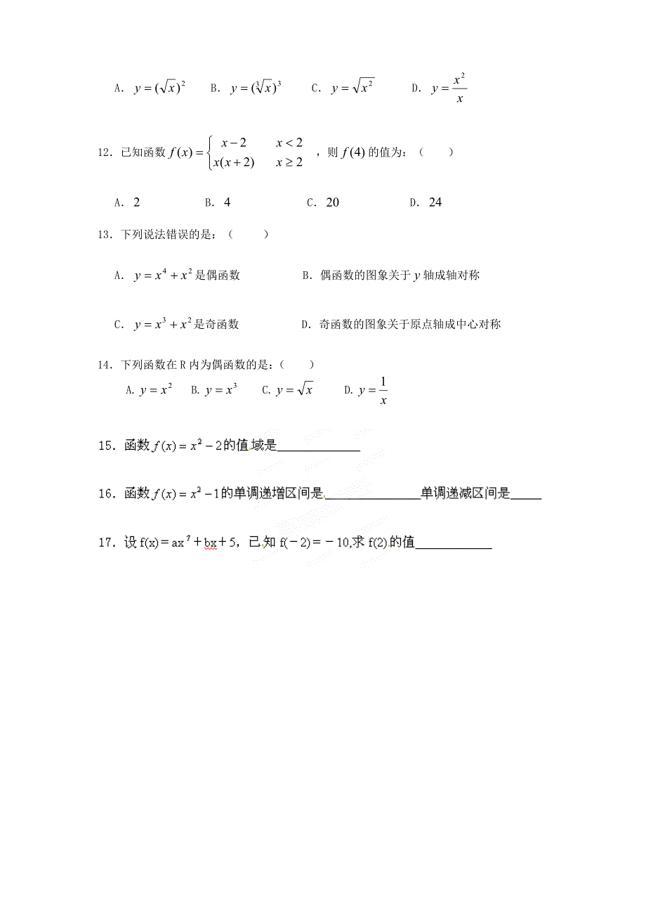 江西省吉安市凤凰中学2014高二数学 小题训练 文（3月4日） 新人教A版_第2页