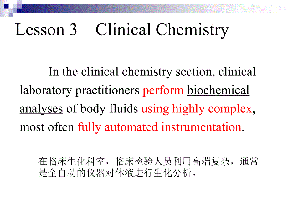 医学专业英语资料：Lesson 3 CLINICAL CHEMISTRY课文_第2页