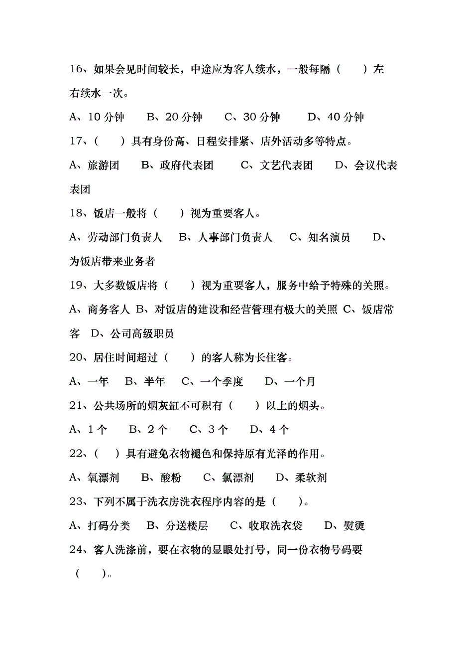 客房试题eanc_第3页