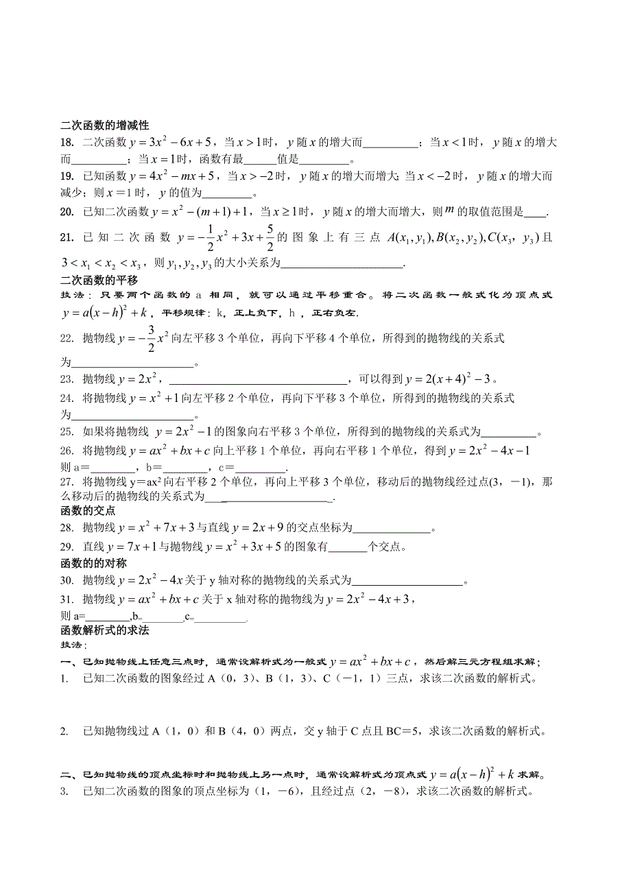 二次函数同步作业2.doc_第4页