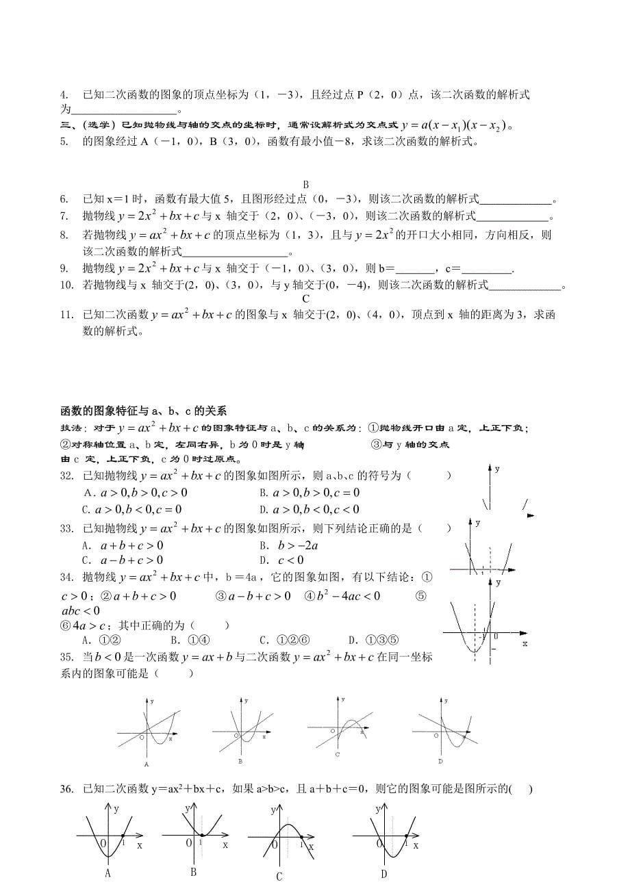 二次函数同步作业2.doc_第5页