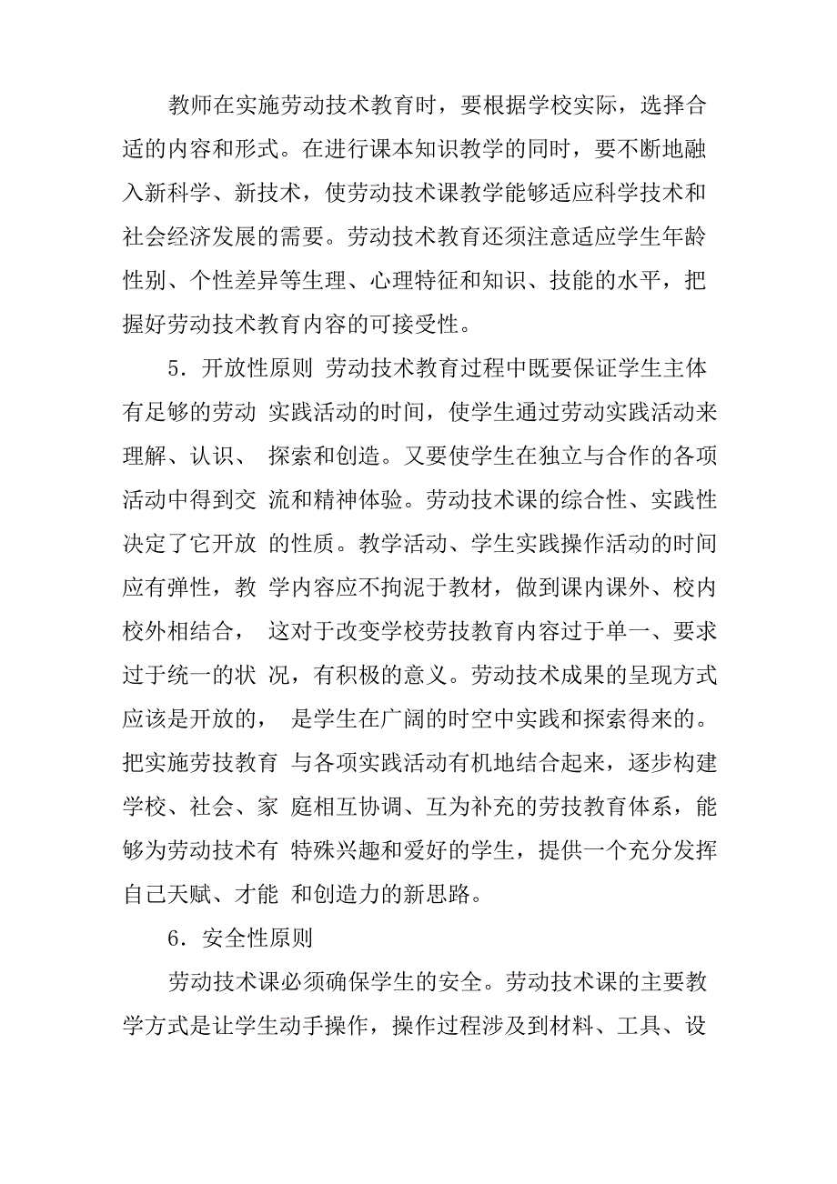 劳动养成教育和劳动知识技能教育总体实施方案_第4页