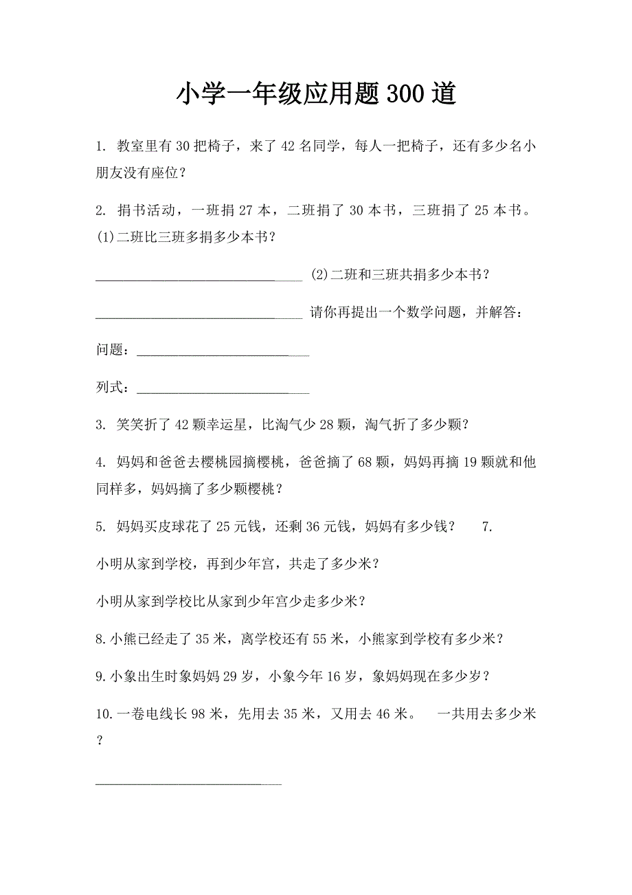 小学一年级应用题300道_第1页