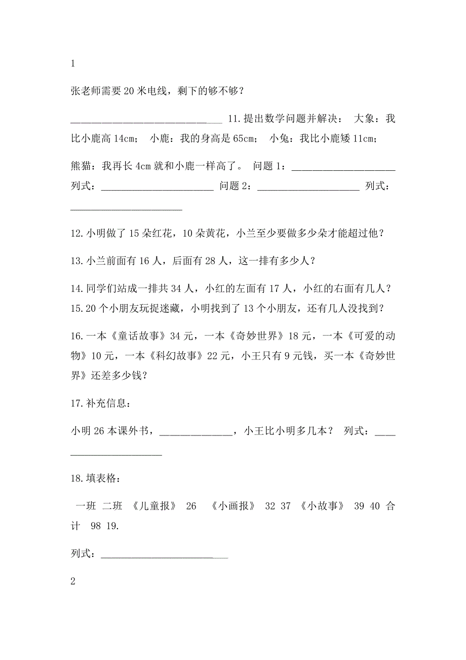 小学一年级应用题300道_第2页