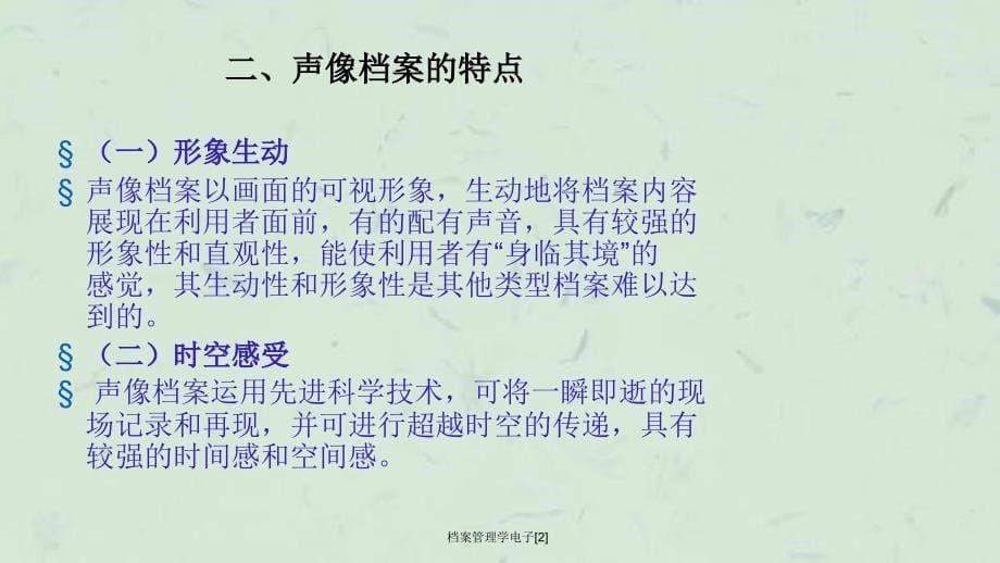 档案管理学电子2_第5页