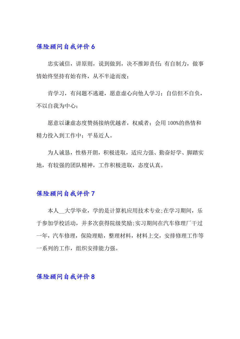 2023保险顾问自我评价8篇_第3页