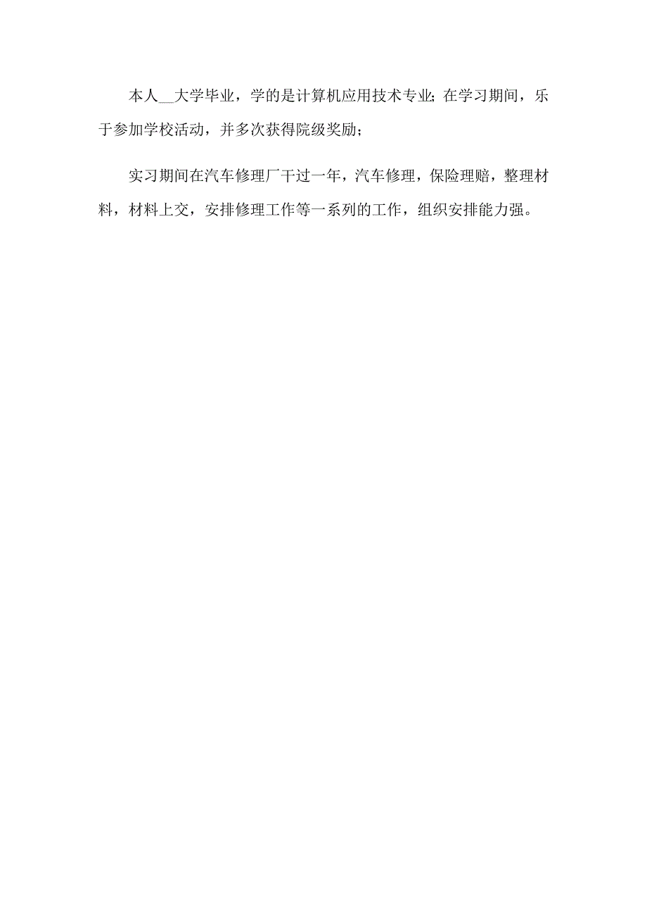 2023保险顾问自我评价8篇_第4页