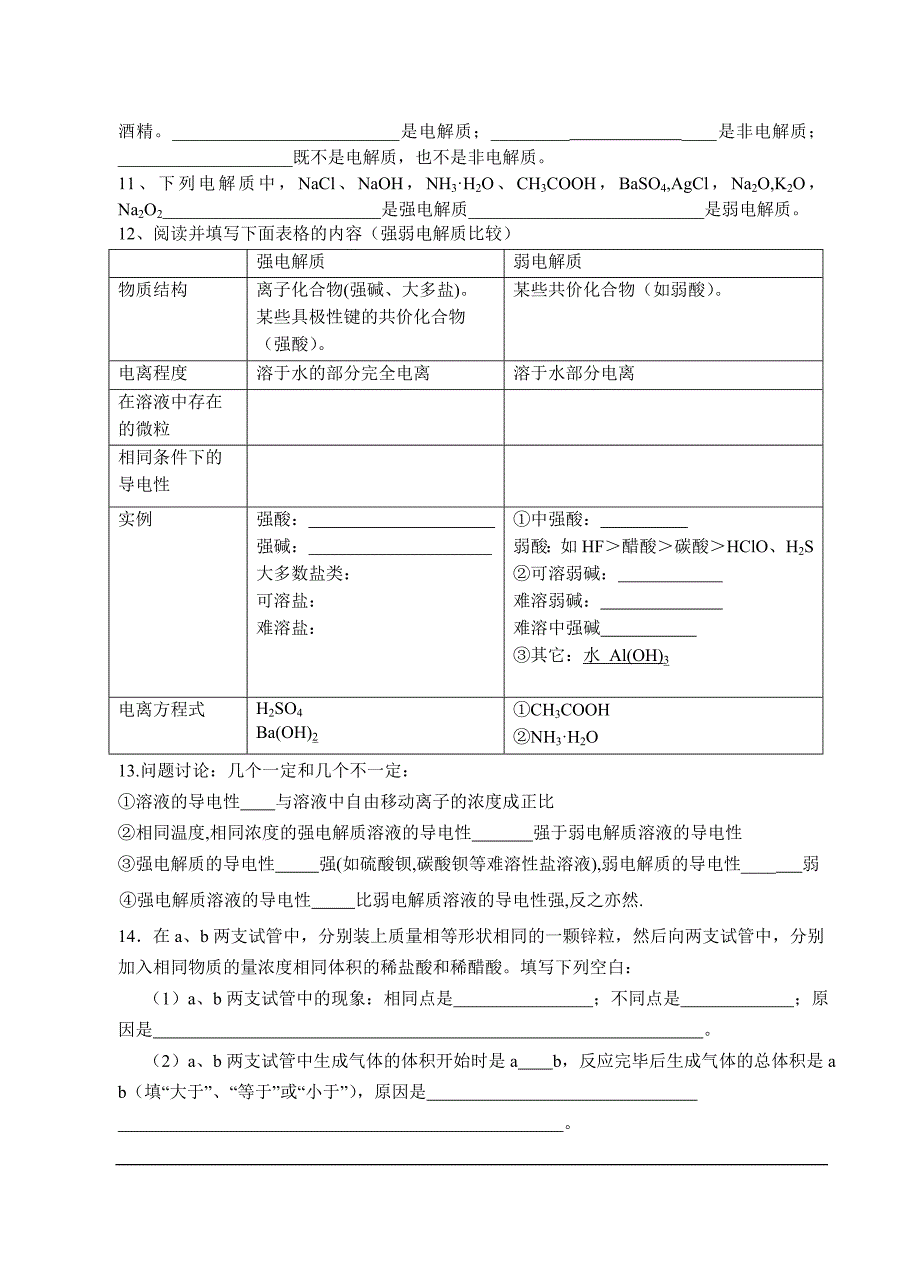 高二选修4第三章课时练习.doc_第2页