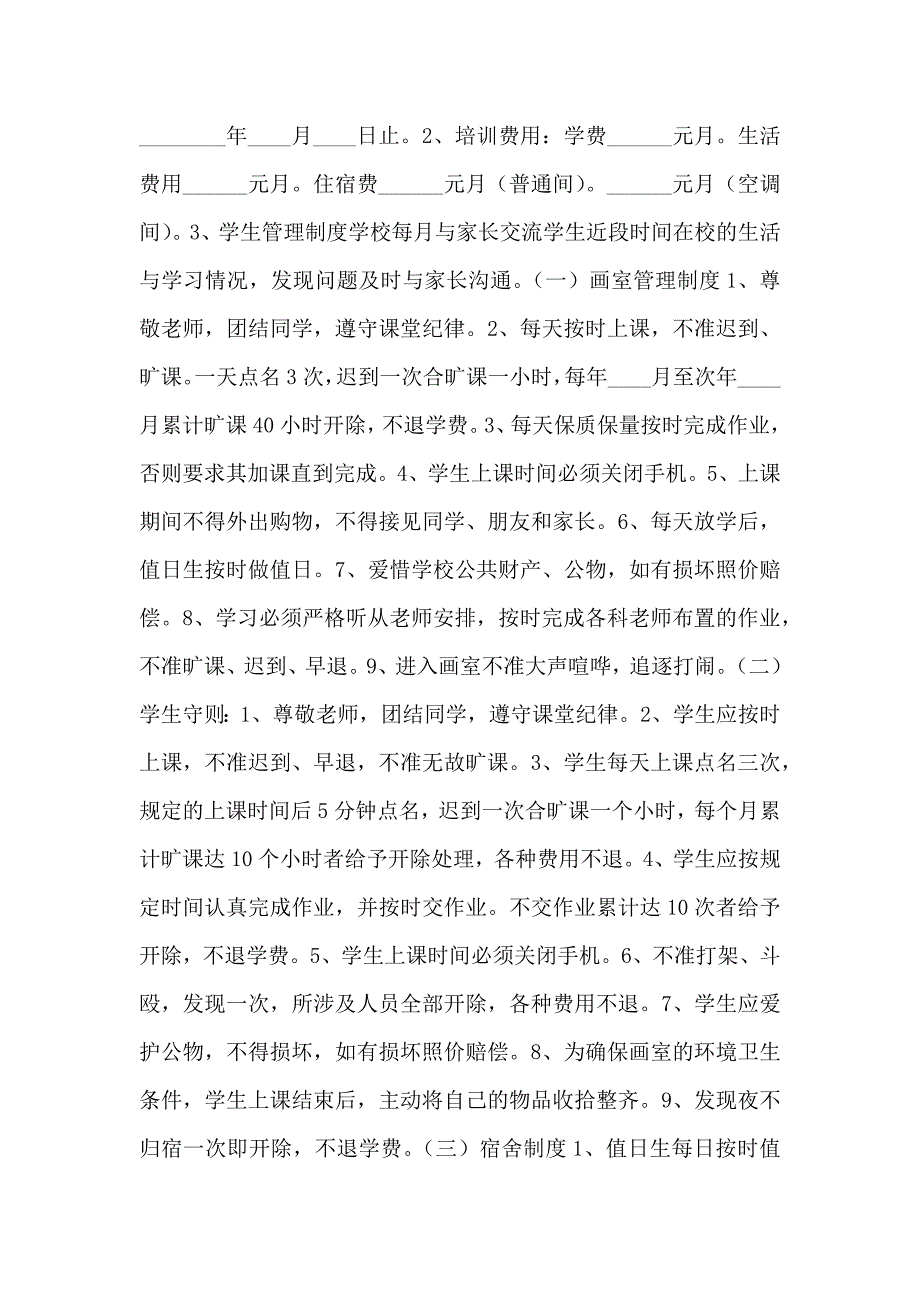 画室与学校合作办学协议书_第2页