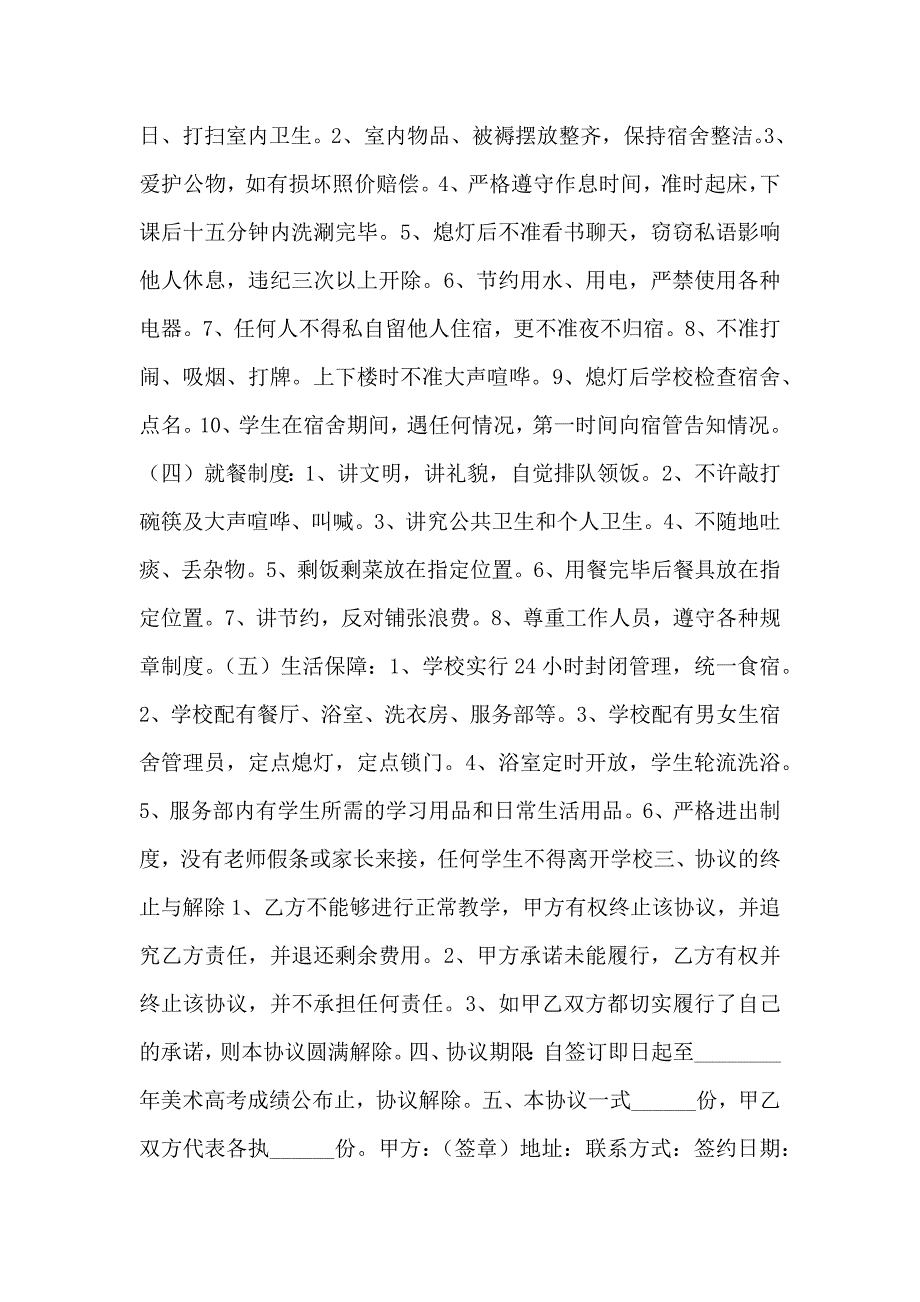 画室与学校合作办学协议书_第3页