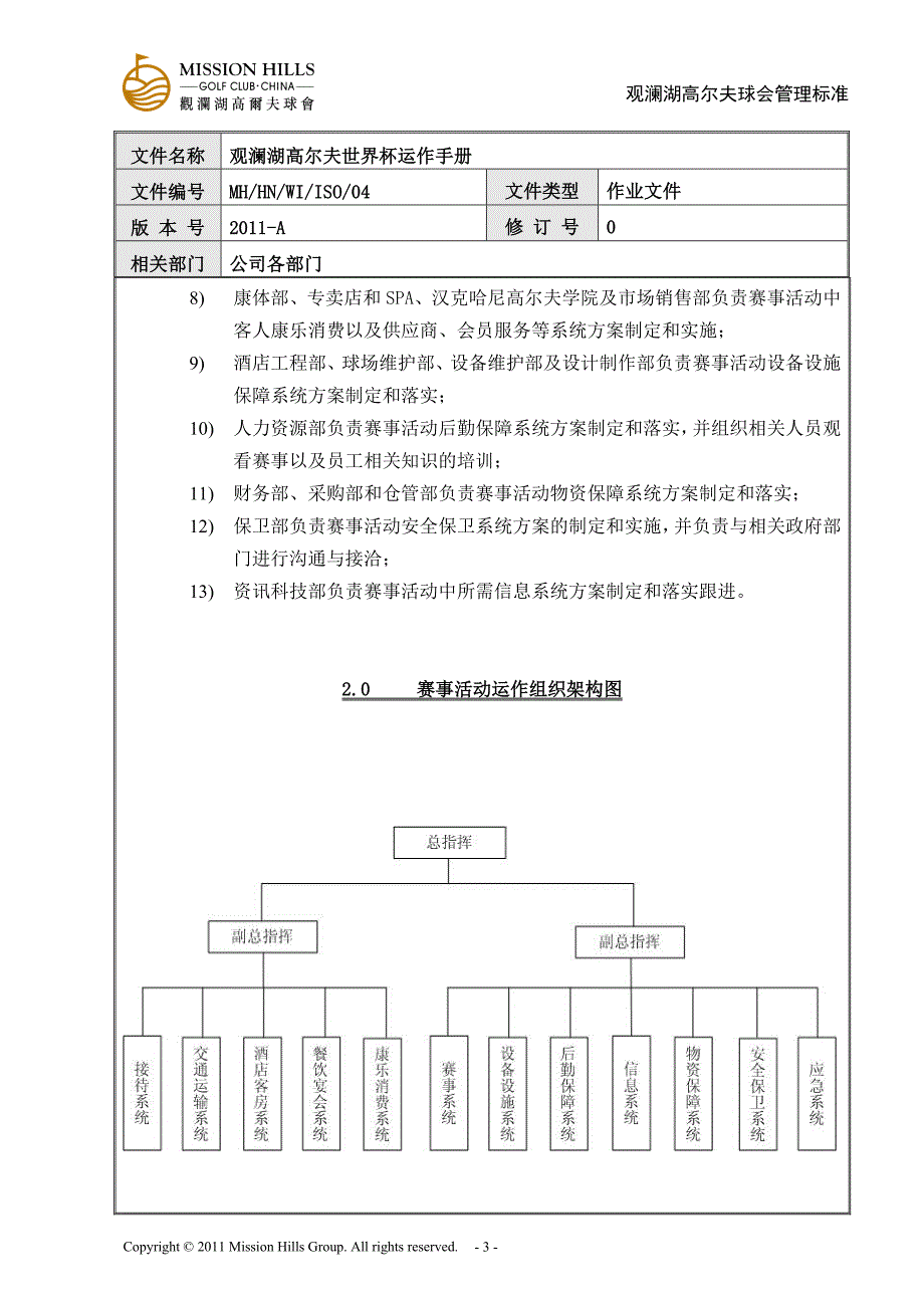 观澜湖高尔夫世界杯运作手册(参考模板)_第4页