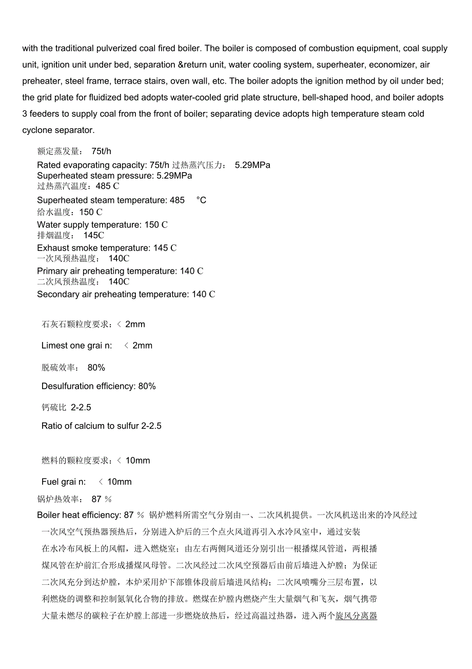 75T锅炉调试方案解析_第4页