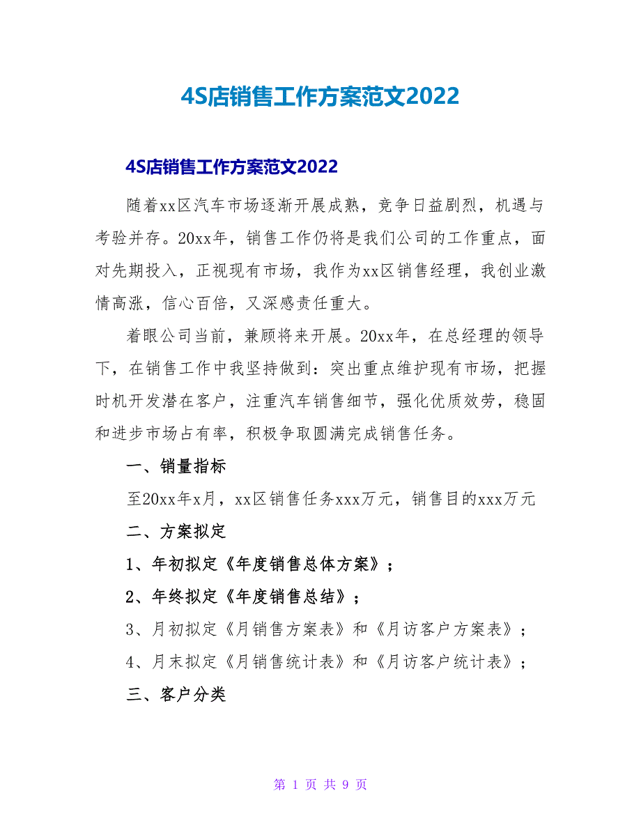 4S店销售工作计划范文2022_第1页