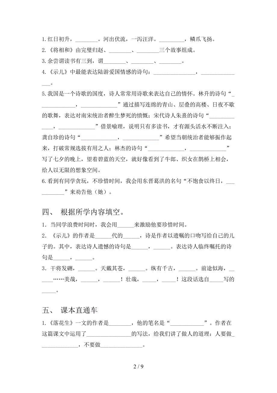 2022年语文版五年级语文下学期课文内容填空同步专项练习题_第2页