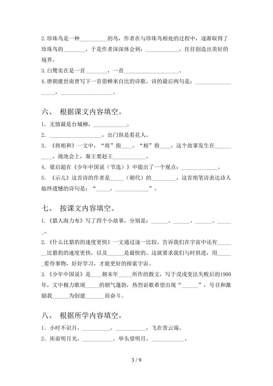 2022年语文版五年级语文下学期课文内容填空同步专项练习题_第3页