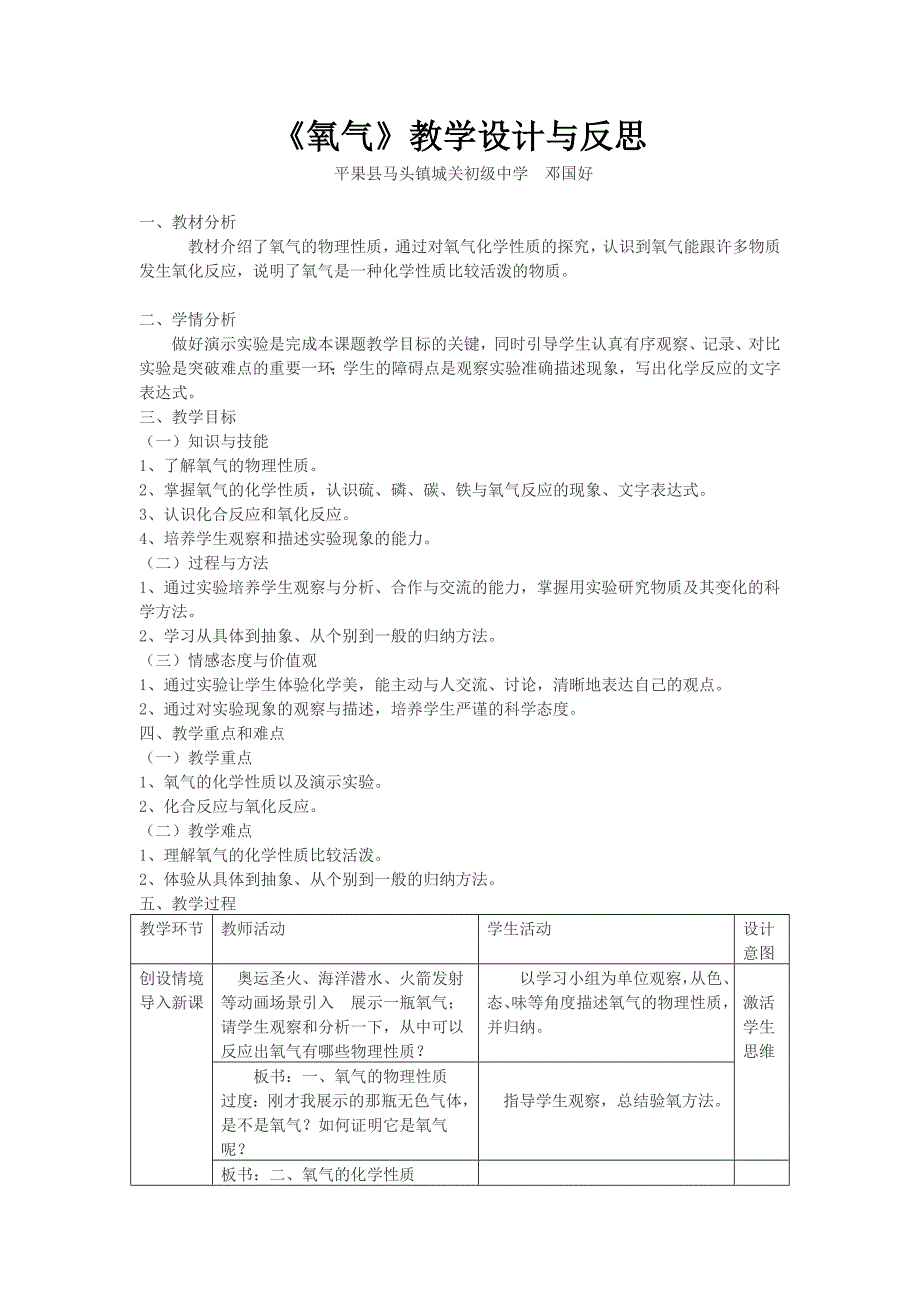 《氧气》教学设计与反思.doc_第1页