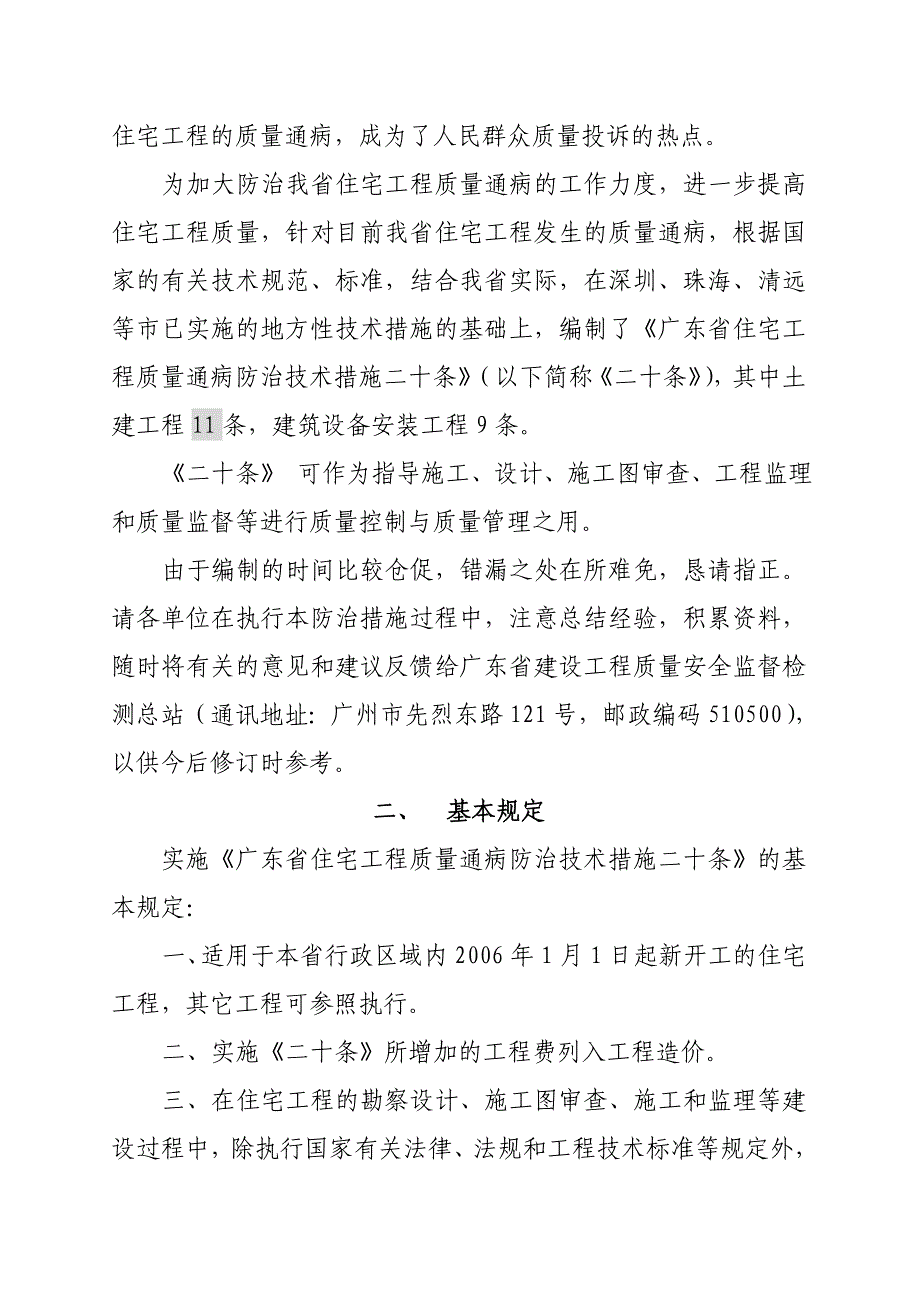 广东住宅工程质量通病防治技术措施二十条_第2页