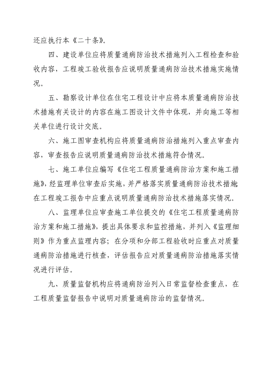 广东住宅工程质量通病防治技术措施二十条_第3页