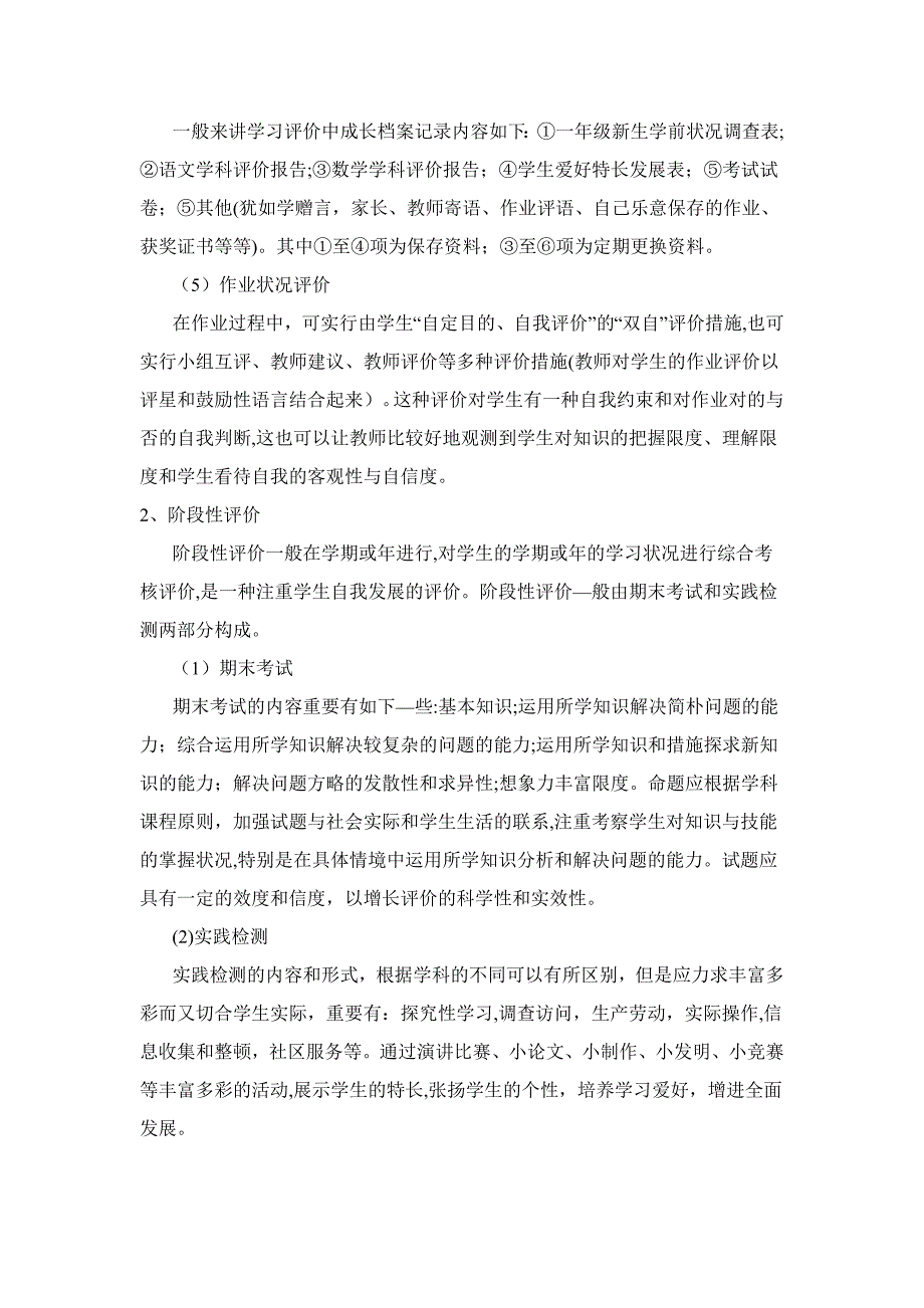 小学学生成长记录与综合素质评价_第4页