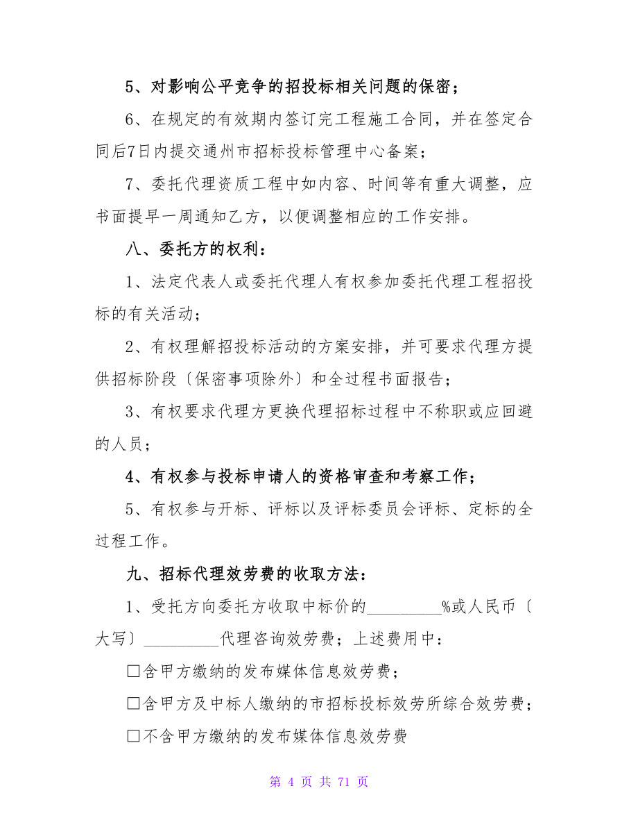 工程建设招标合同15篇.doc_第4页