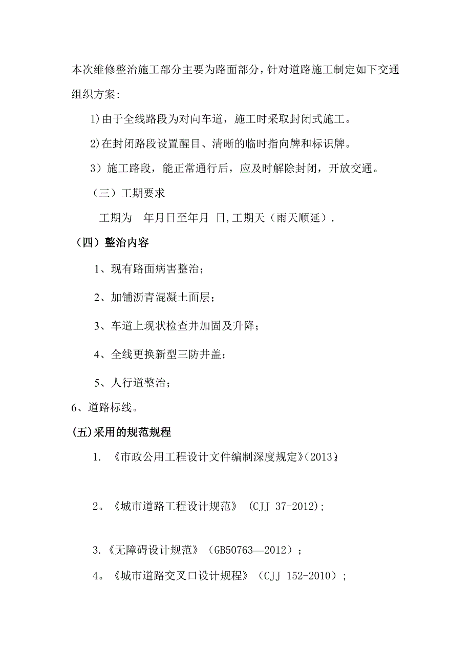 【建筑施工方案】道路施工白加黑施工方案_第3页