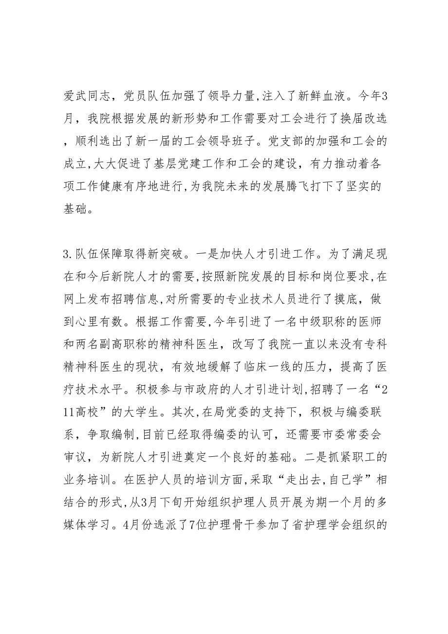 社会福利院工作总结三篇_第5页