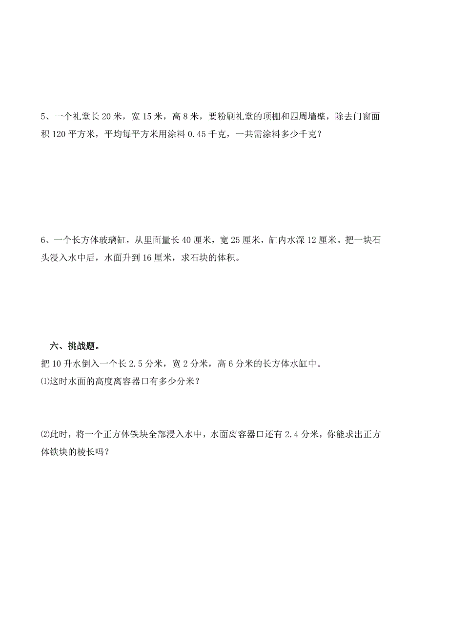 长方体和正方体练习题_第4页