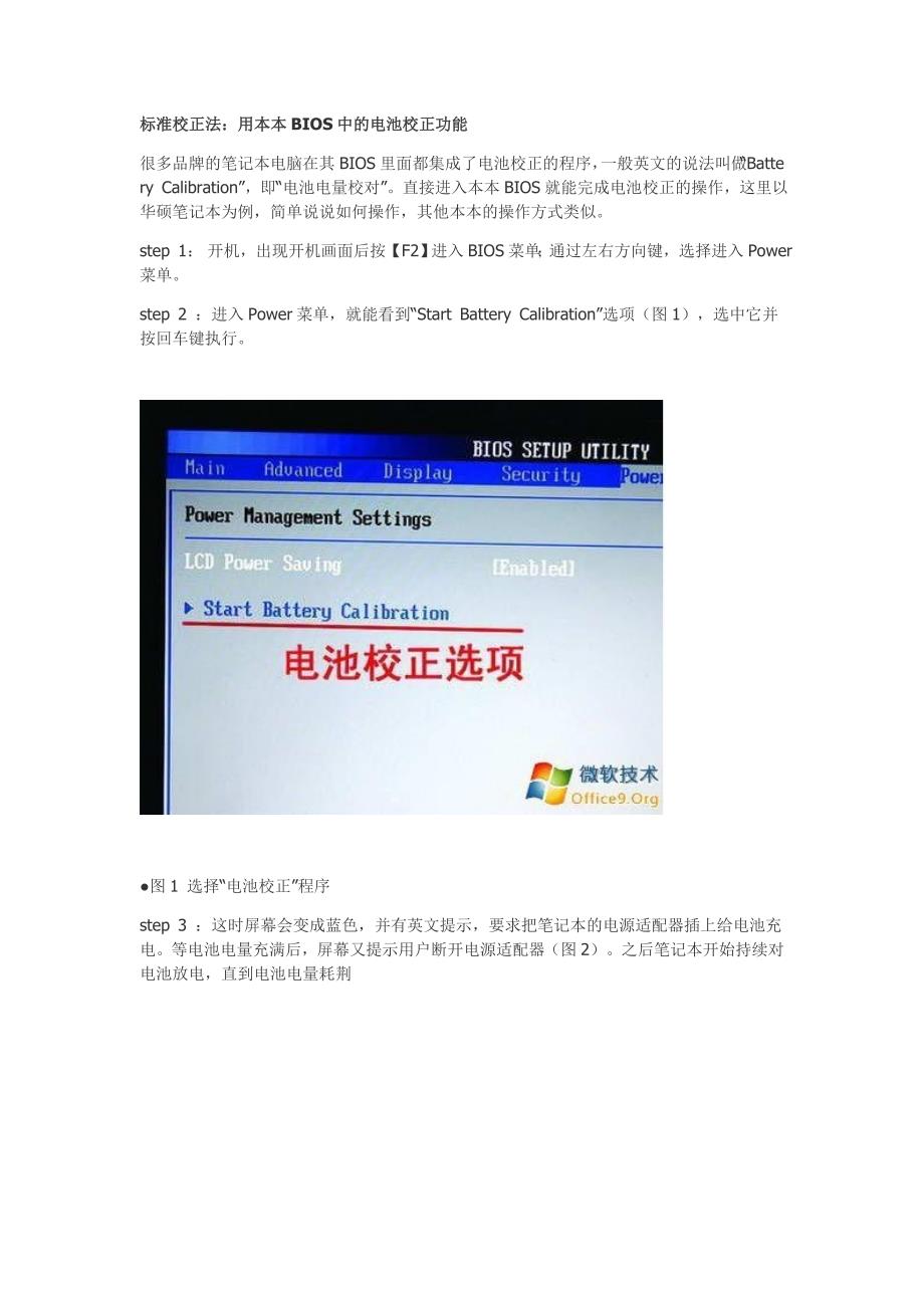 用本本BIOS中的电池校正功能.doc_第1页