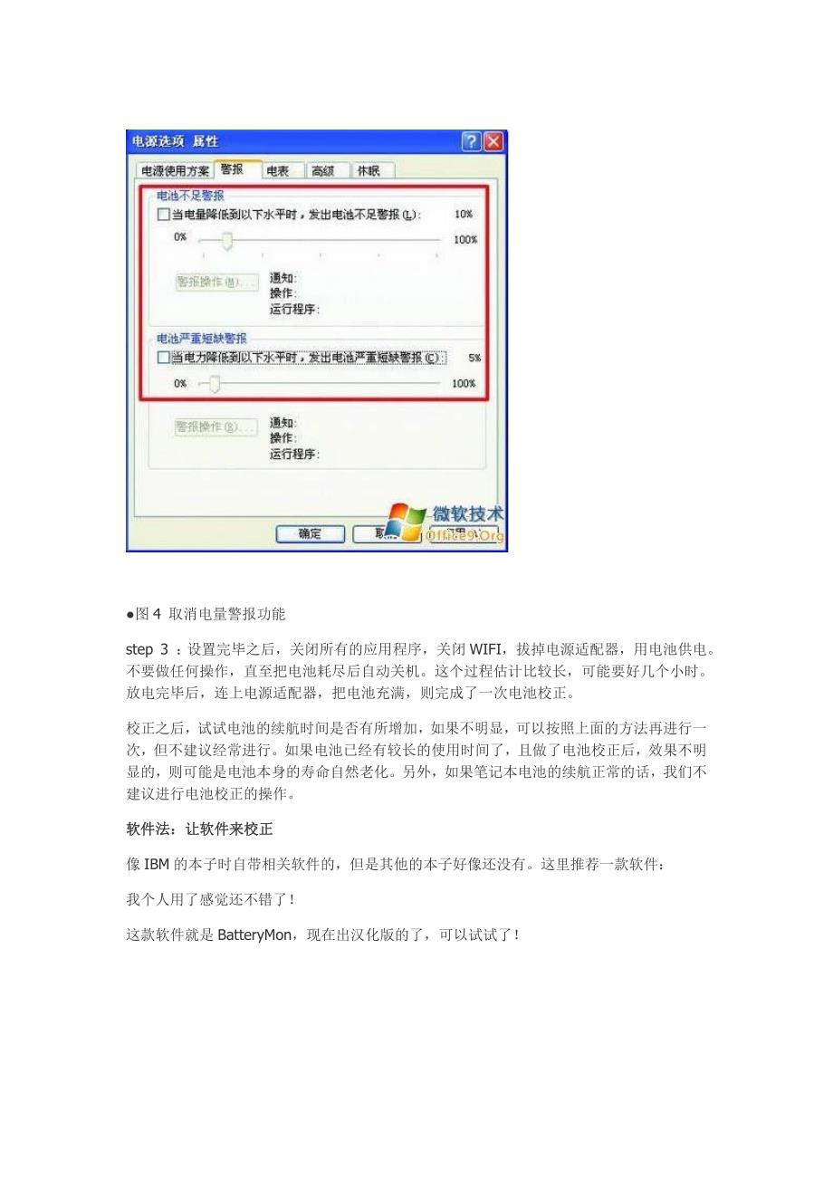 用本本BIOS中的电池校正功能.doc_第4页