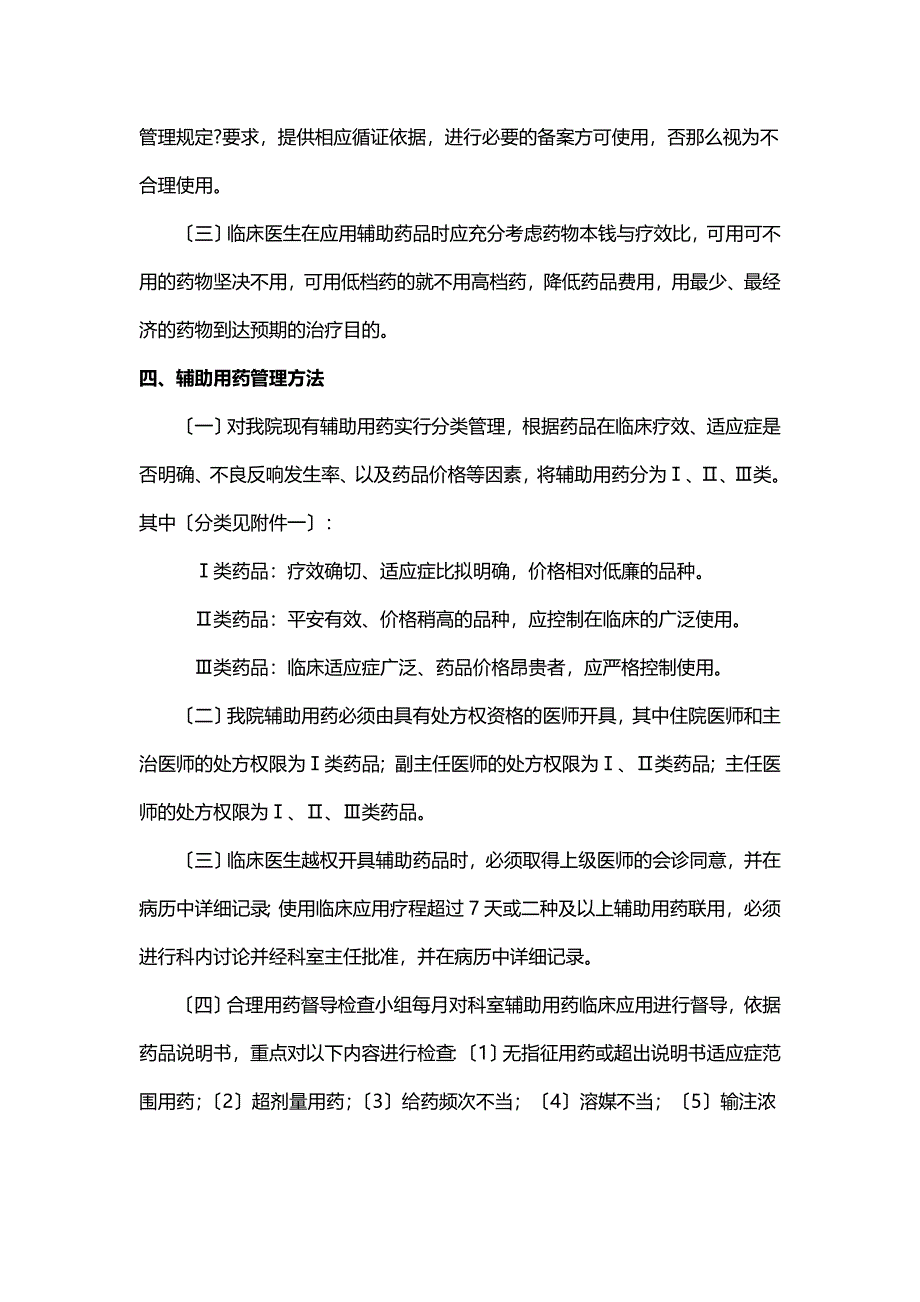 辅助用药整治_第3页