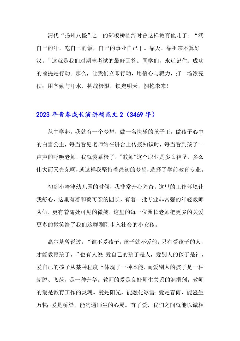 2023年青成长演讲稿范文_第3页