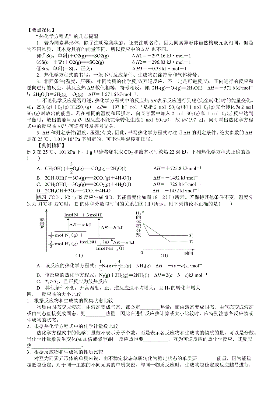 高中化学专题复习十六_第4页