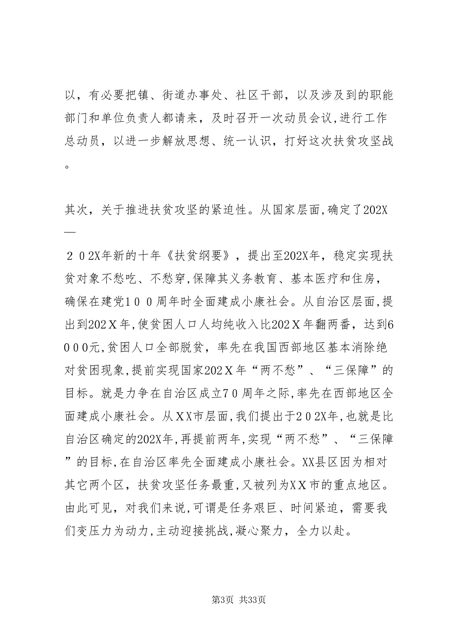 区长在全区扶贫攻坚动员大会上的致辞2_第3页