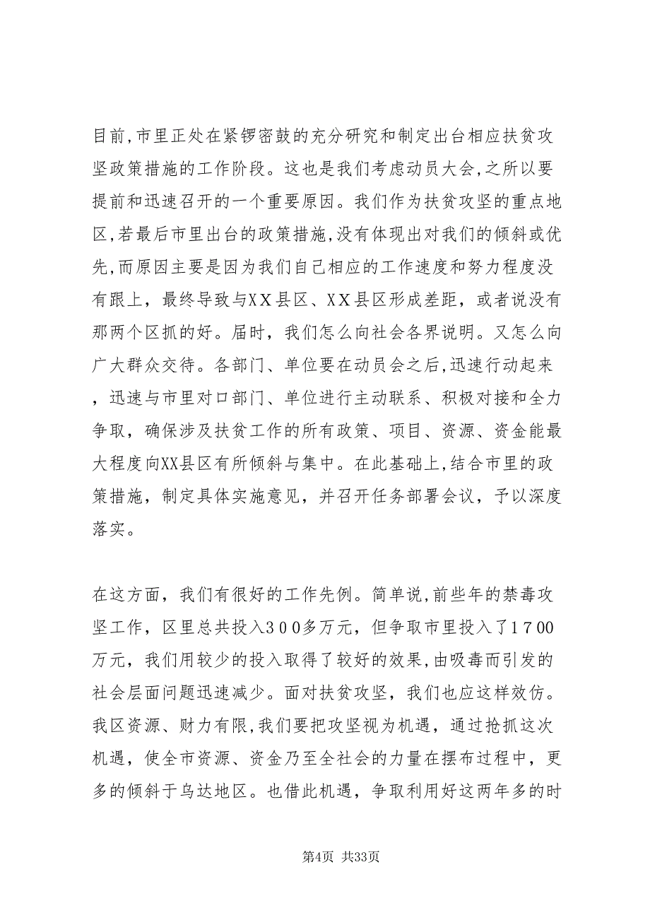 区长在全区扶贫攻坚动员大会上的致辞2_第4页