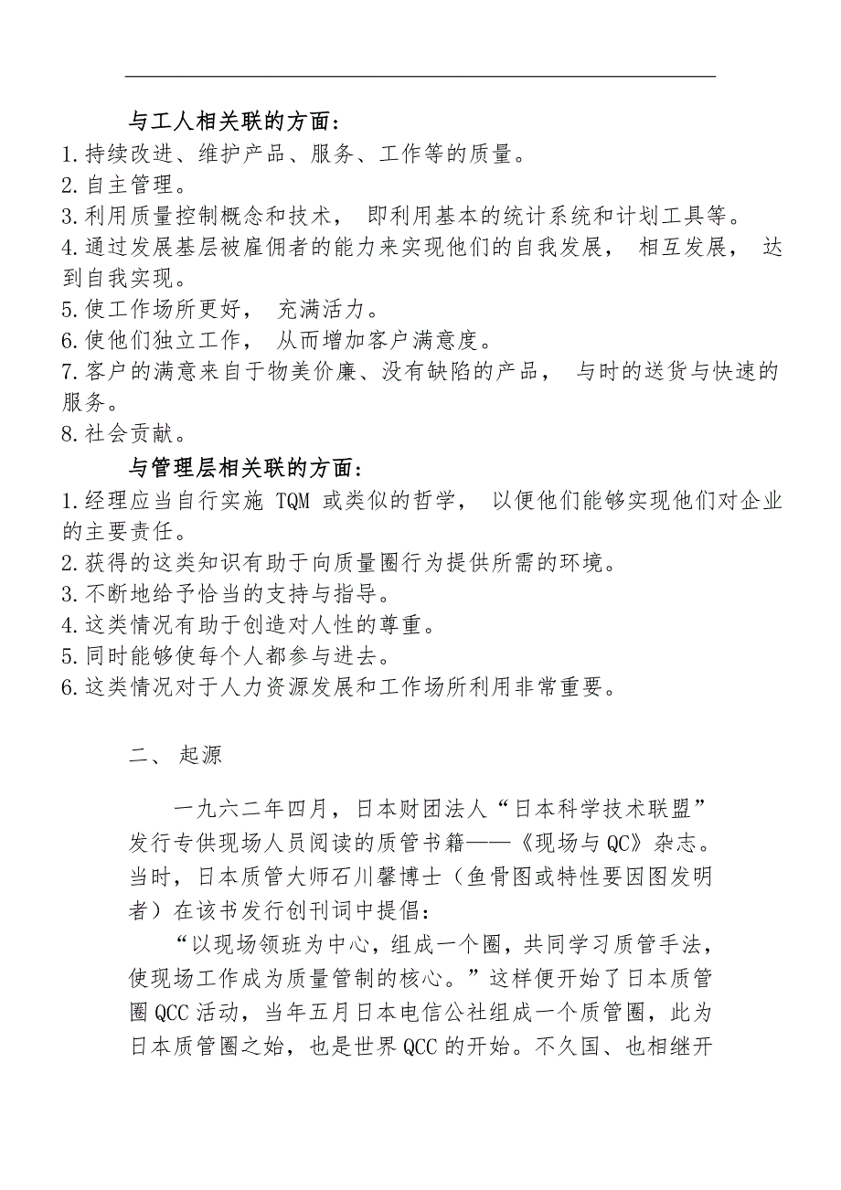 推行质量管理(QC)小组计划方案_第4页