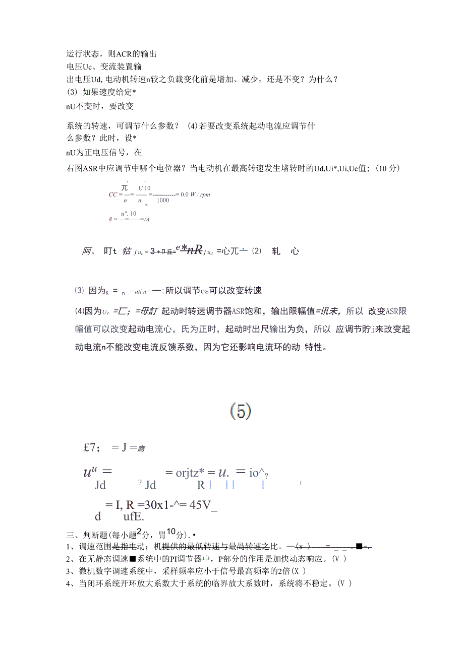 铜陵学院电力拖动试题_第4页