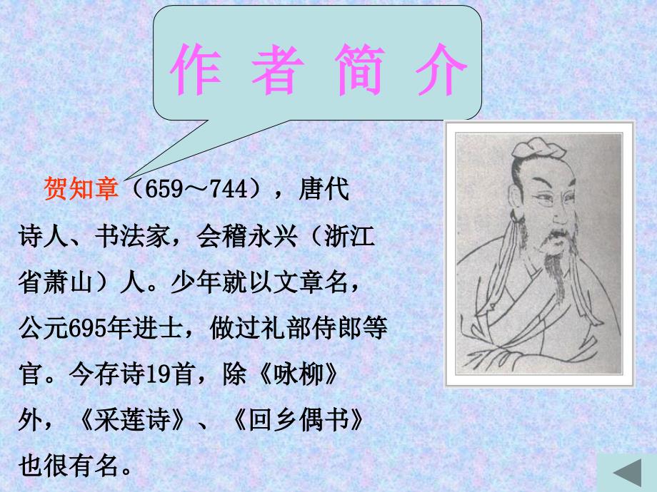 第二板块《咏柳》_第4页