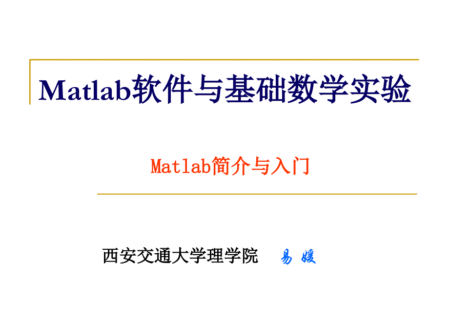 数学实验matlab_第1页