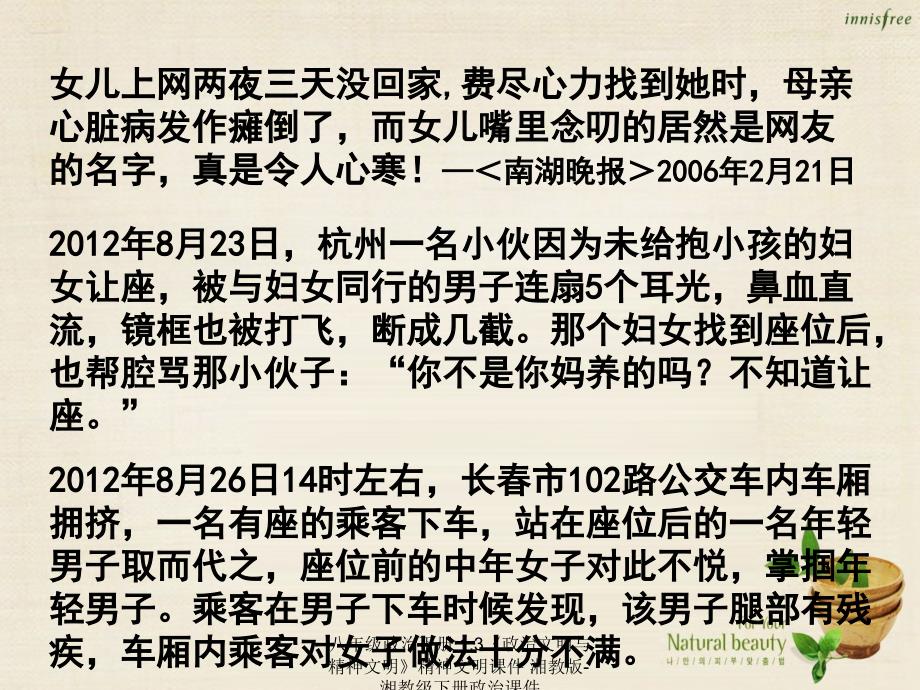 最新八年级政治下册1.3政治文明与精神文明精神文明_第3页