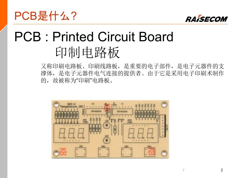 PCB知识体系概述_第2页