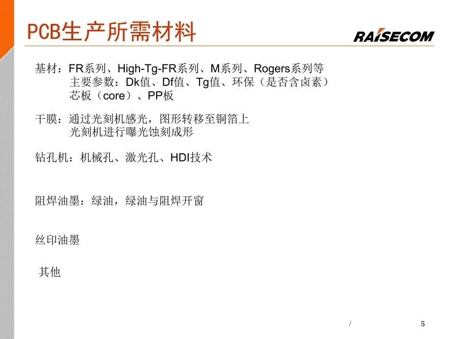 PCB知识体系概述_第5页