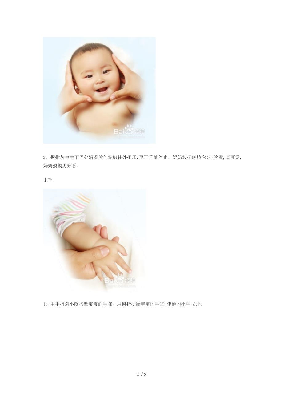 婴儿抚触(按摩)的重要性供参考_第2页