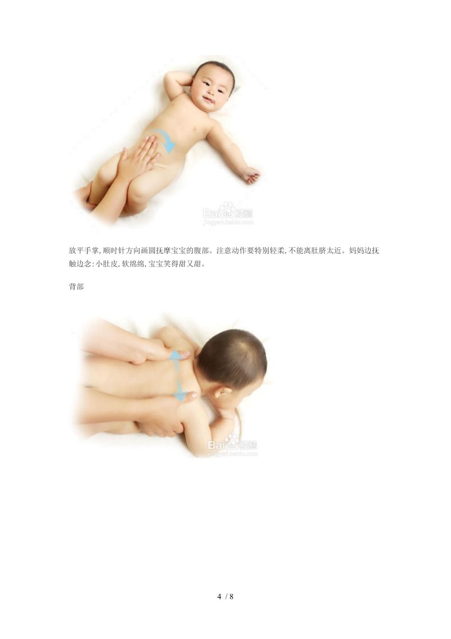 婴儿抚触(按摩)的重要性供参考_第4页