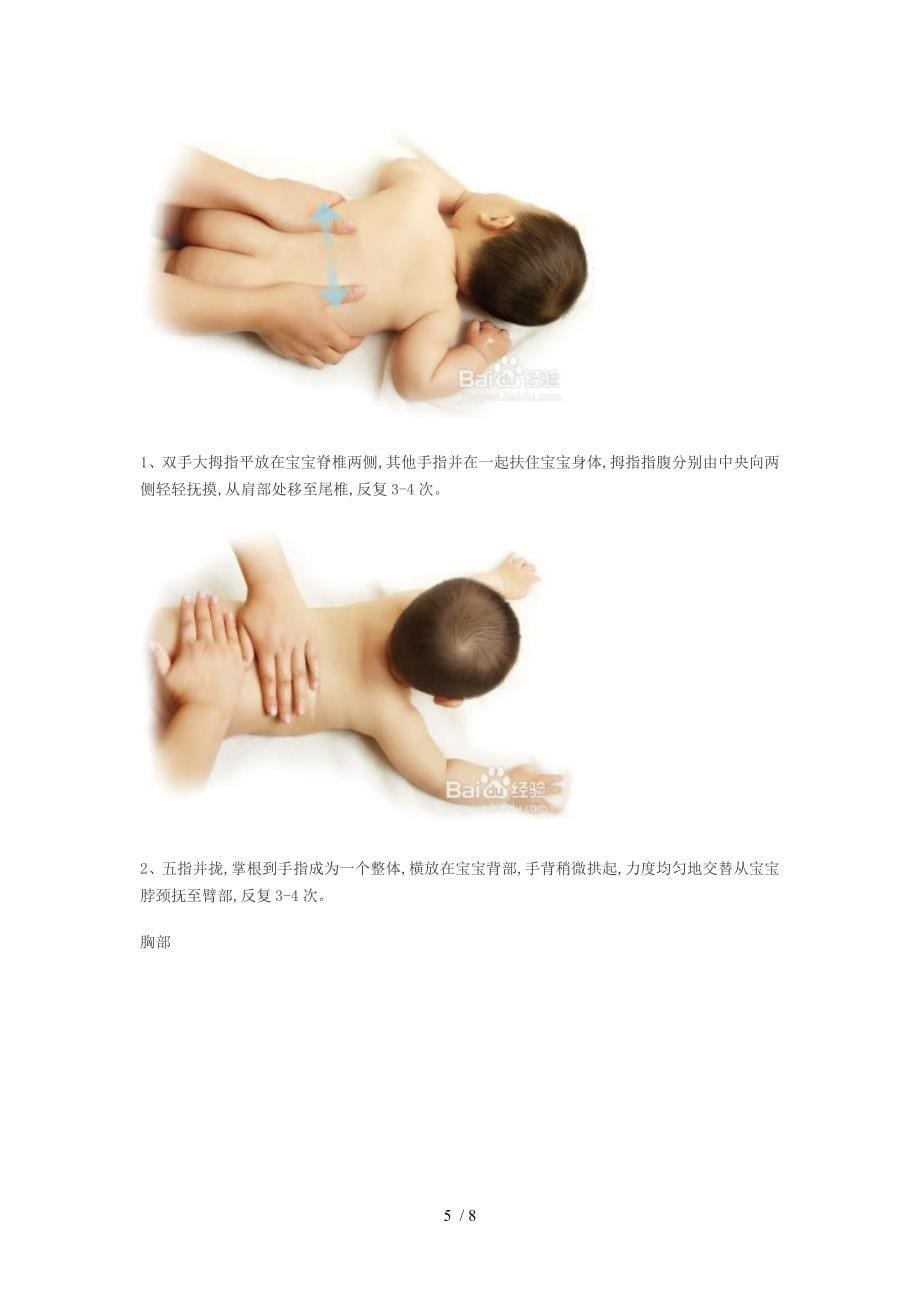 婴儿抚触(按摩)的重要性供参考_第5页