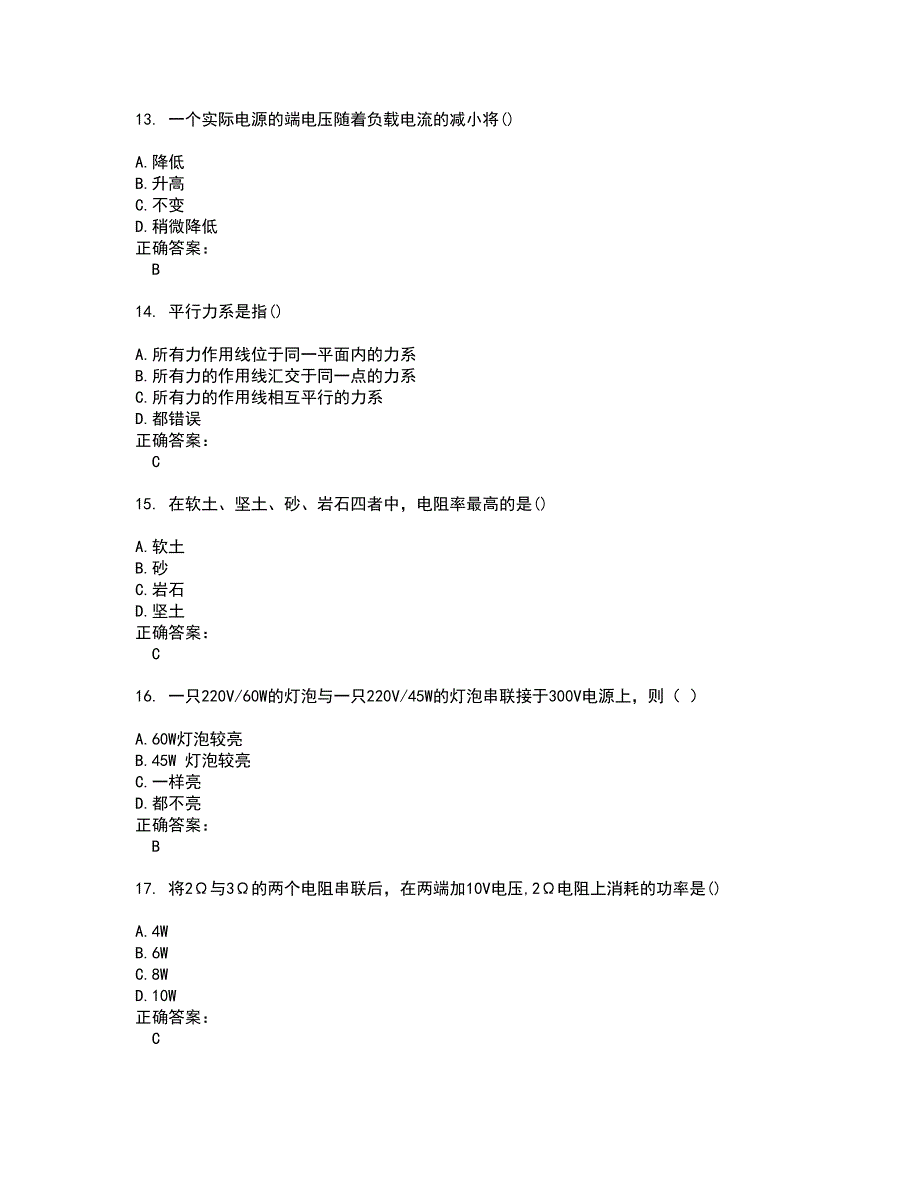 2022火电电力职业鉴定试题库及全真模拟试题含答案25_第3页