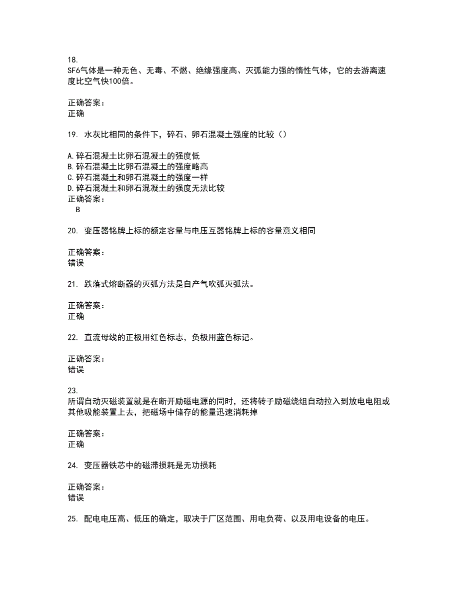 2022火电电力职业鉴定试题库及全真模拟试题含答案25_第4页