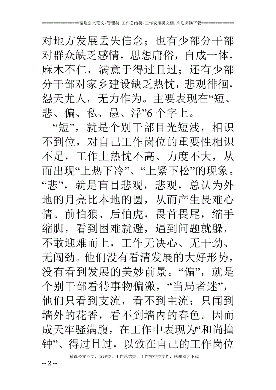 对当前干部精神状态情况的调查与思考_第2页