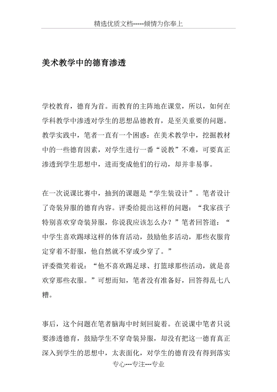 美术教学中的德育渗透-教育文档_第1页