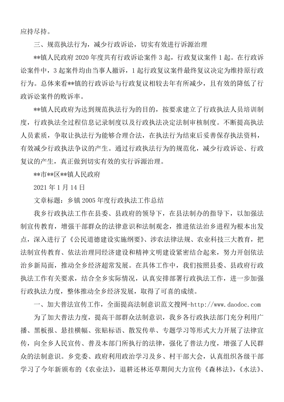 2020年乡镇行政执法工作总结_第2页