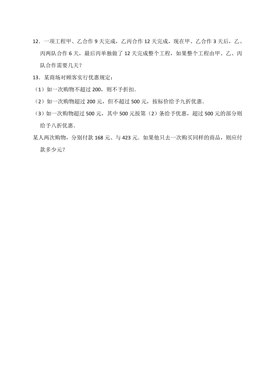 六年级数学下册试题：小升初数学模拟试卷北师大版含答案_第2页